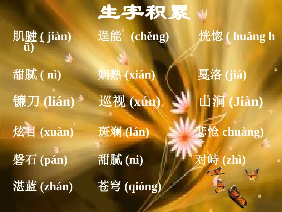 《斑羚飞渡》课件02_第3页