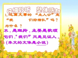 《斑羚飞渡》课件02