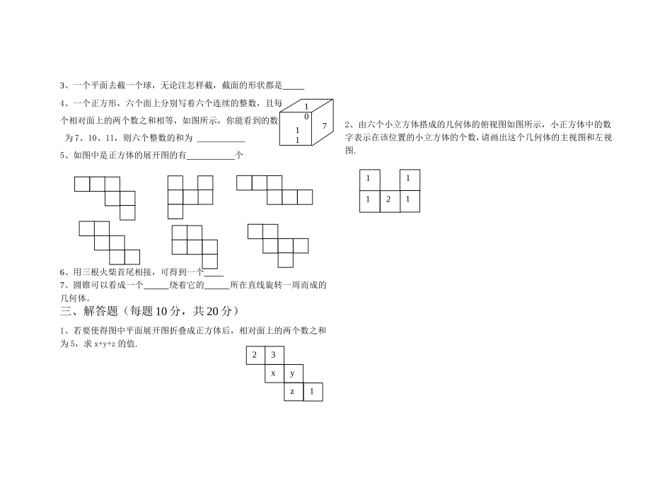 《丰富的图形世界》检测题_第2页