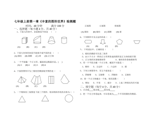 《丰富的图形世界》检测题
