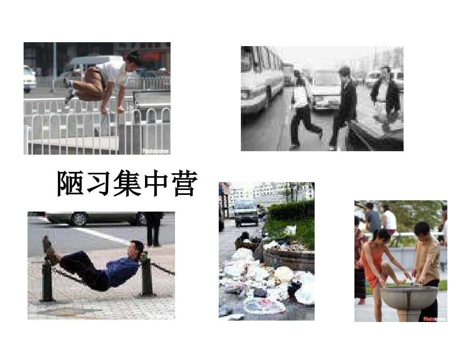 告别陋习，走向文明_第2页