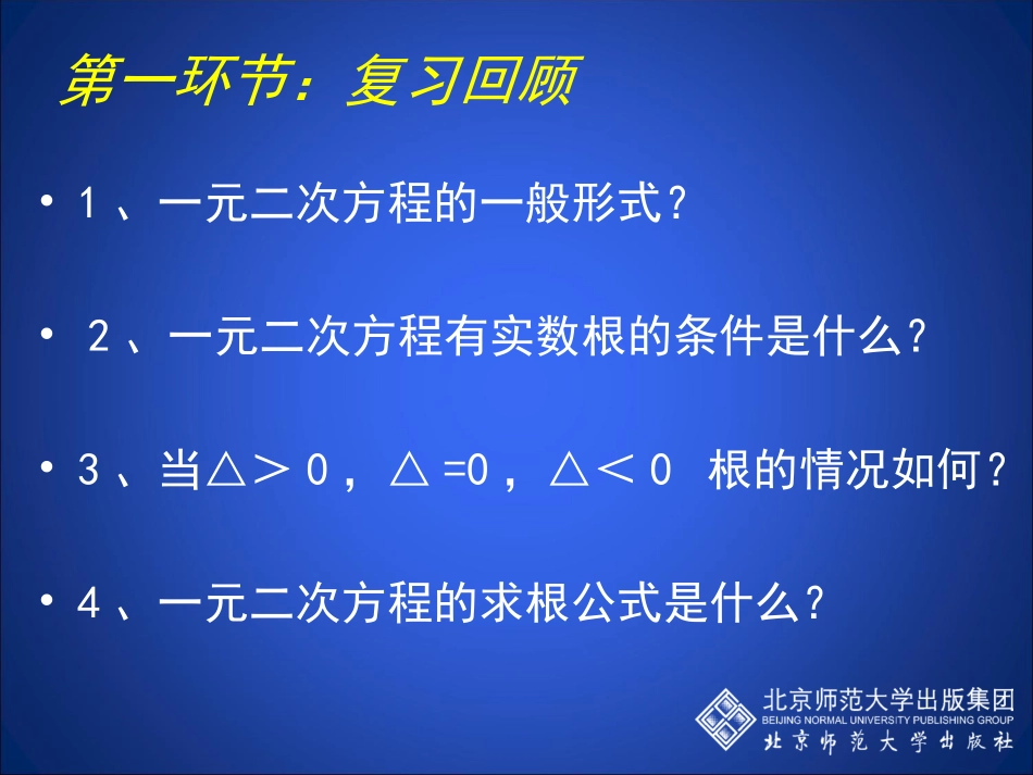 一元二次方程的根与系数的关系_第2页