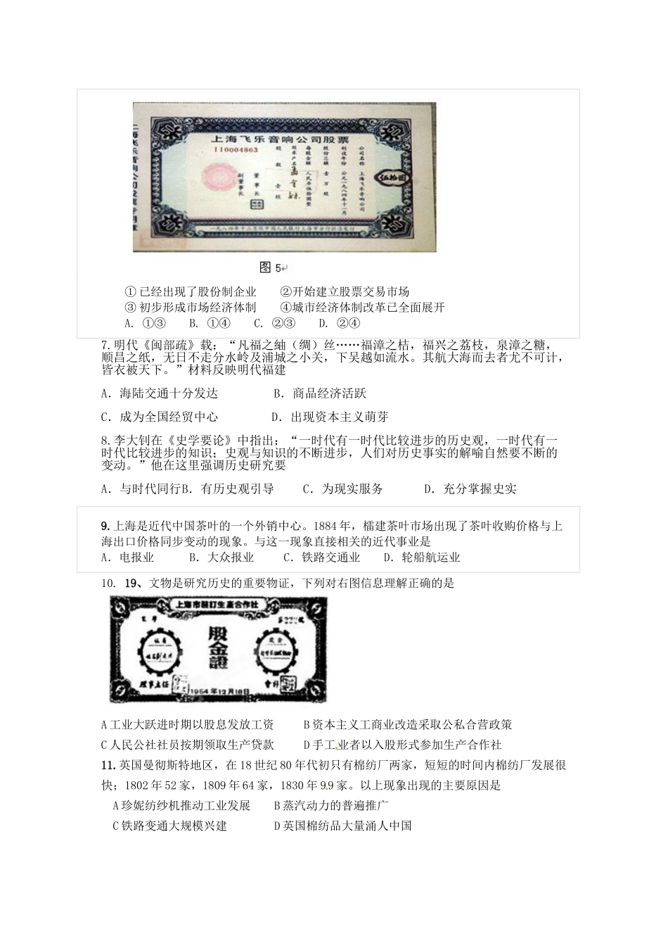 仁怀一中2014届文综周五训练试题历史（6）_第2页