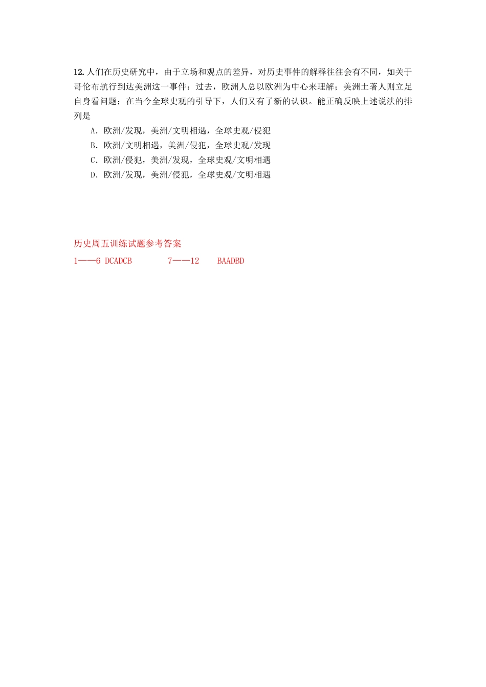 仁怀一中2014届文综周五训练试题历史（6）_第3页