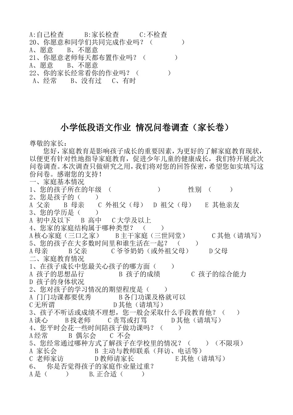 小学学生语文作业问卷调查_第2页