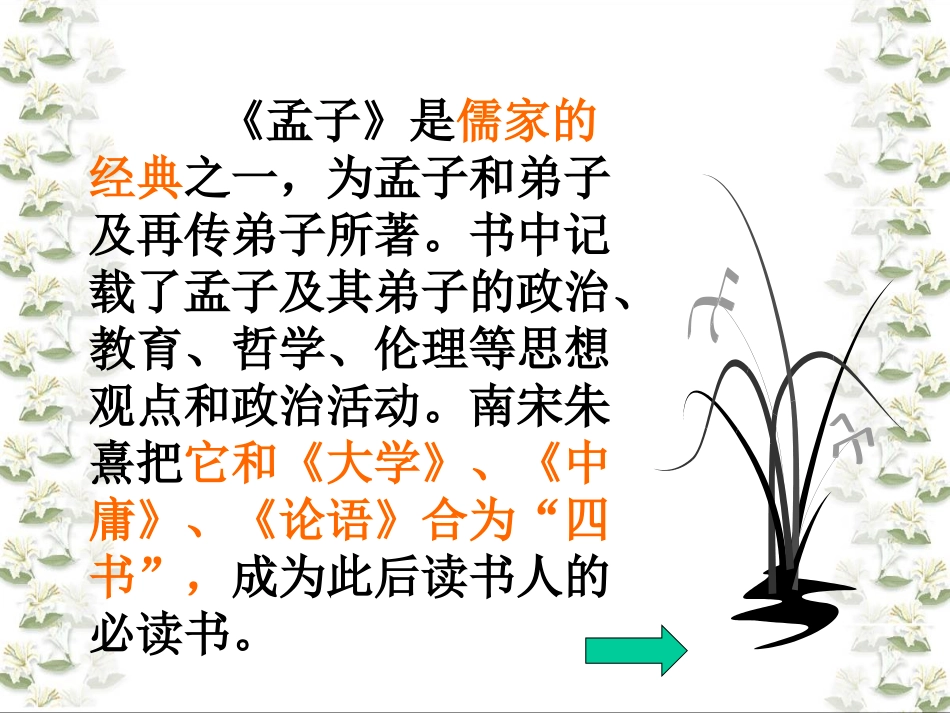 生于忧患_死于安乐(实用)_第3页