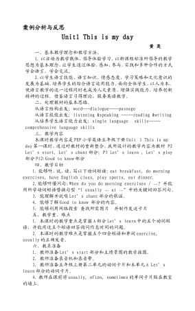 案例分析与反思