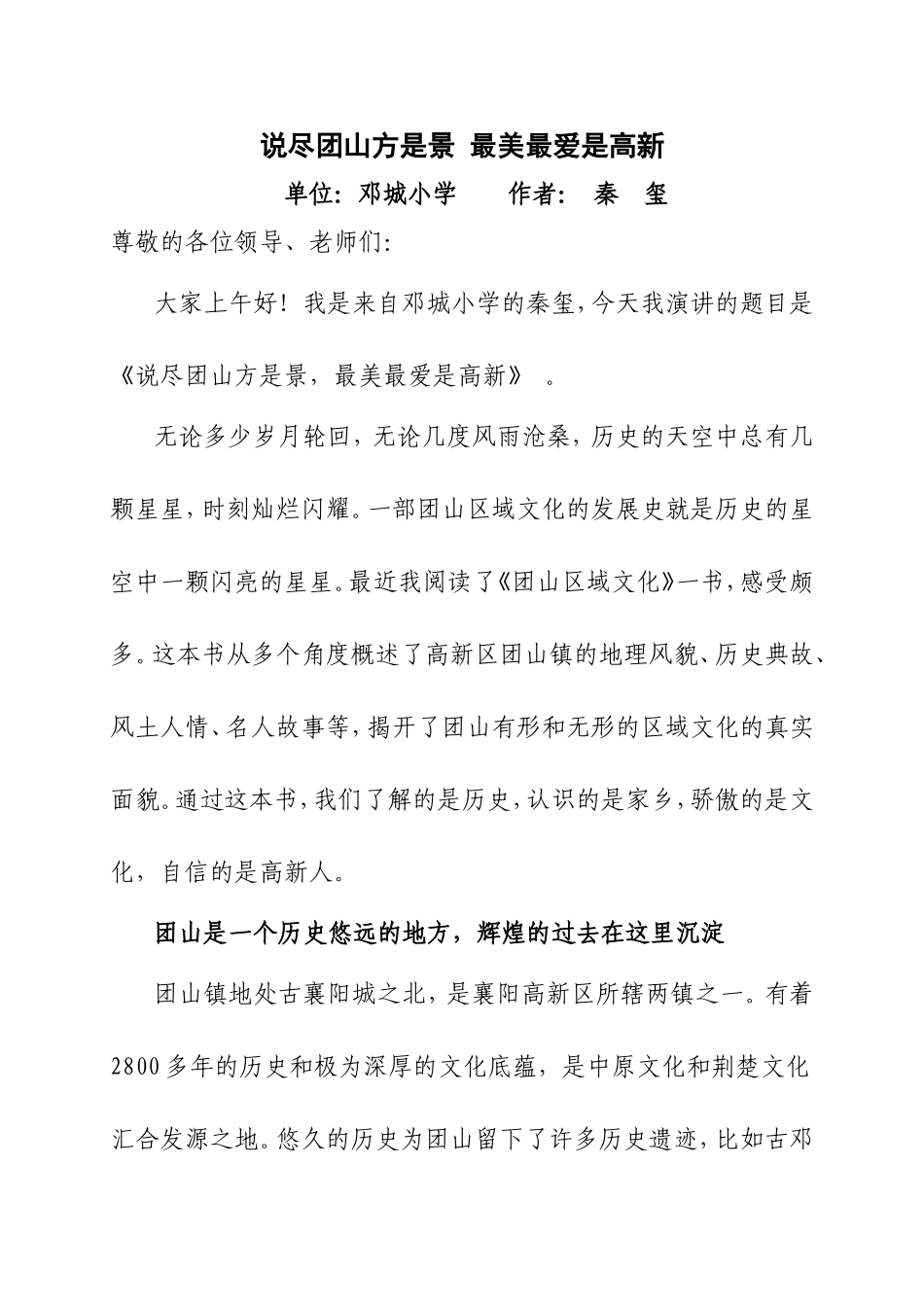 襄阳有美景，最美最爱是高新_第1页