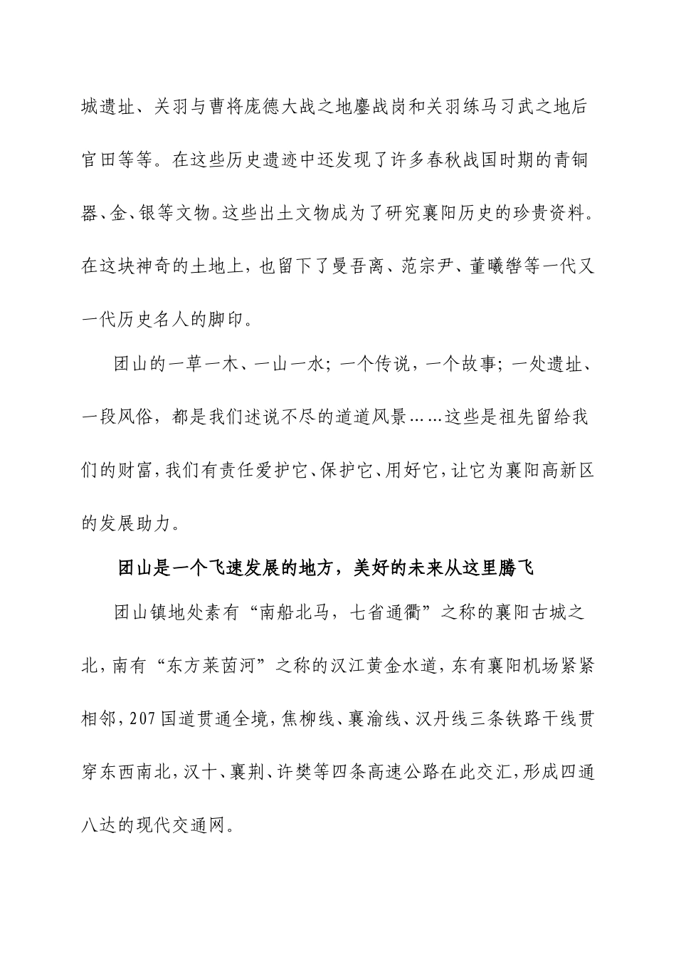 襄阳有美景，最美最爱是高新_第2页