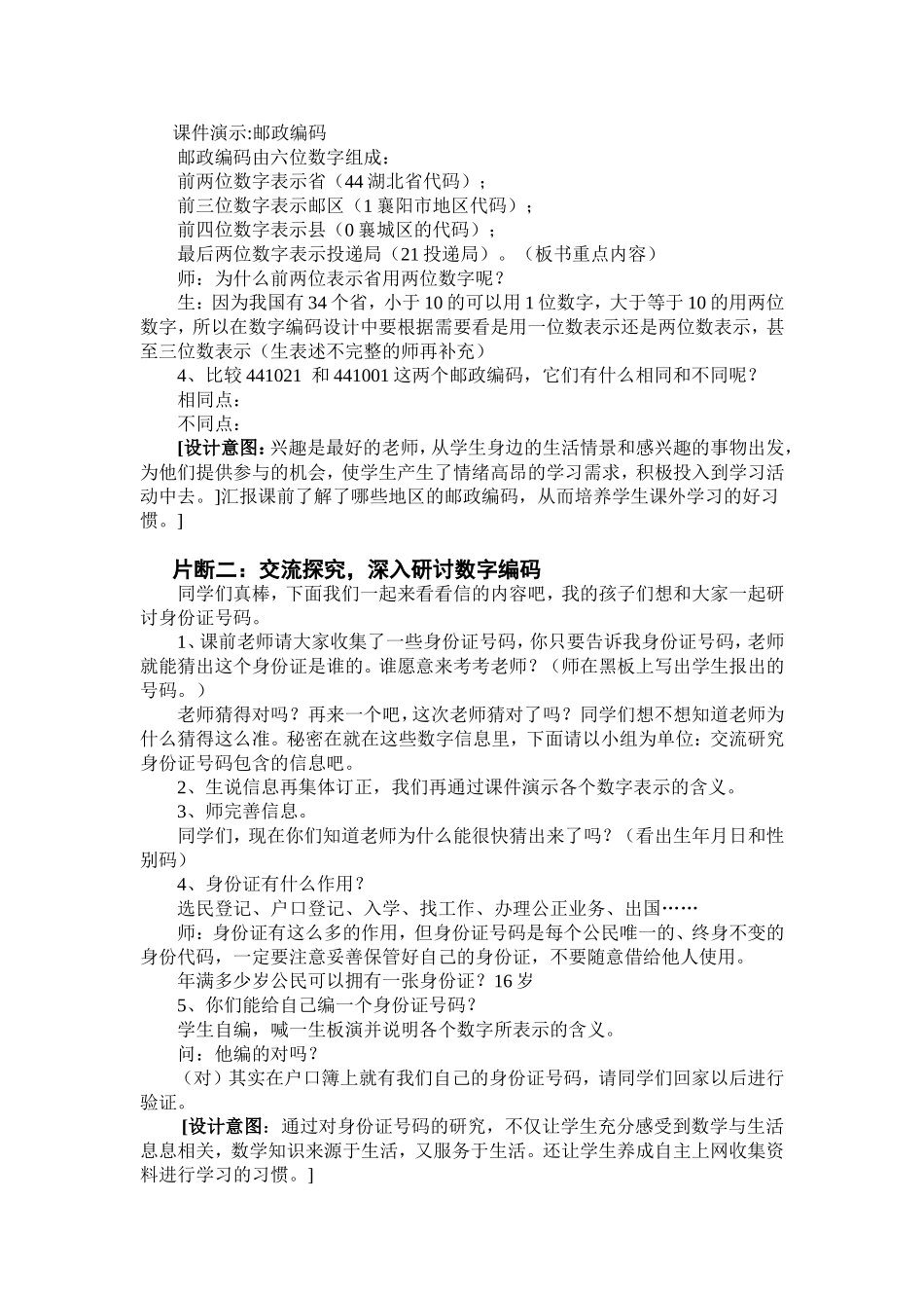 平等对话，生成美丽的数学课堂_第2页