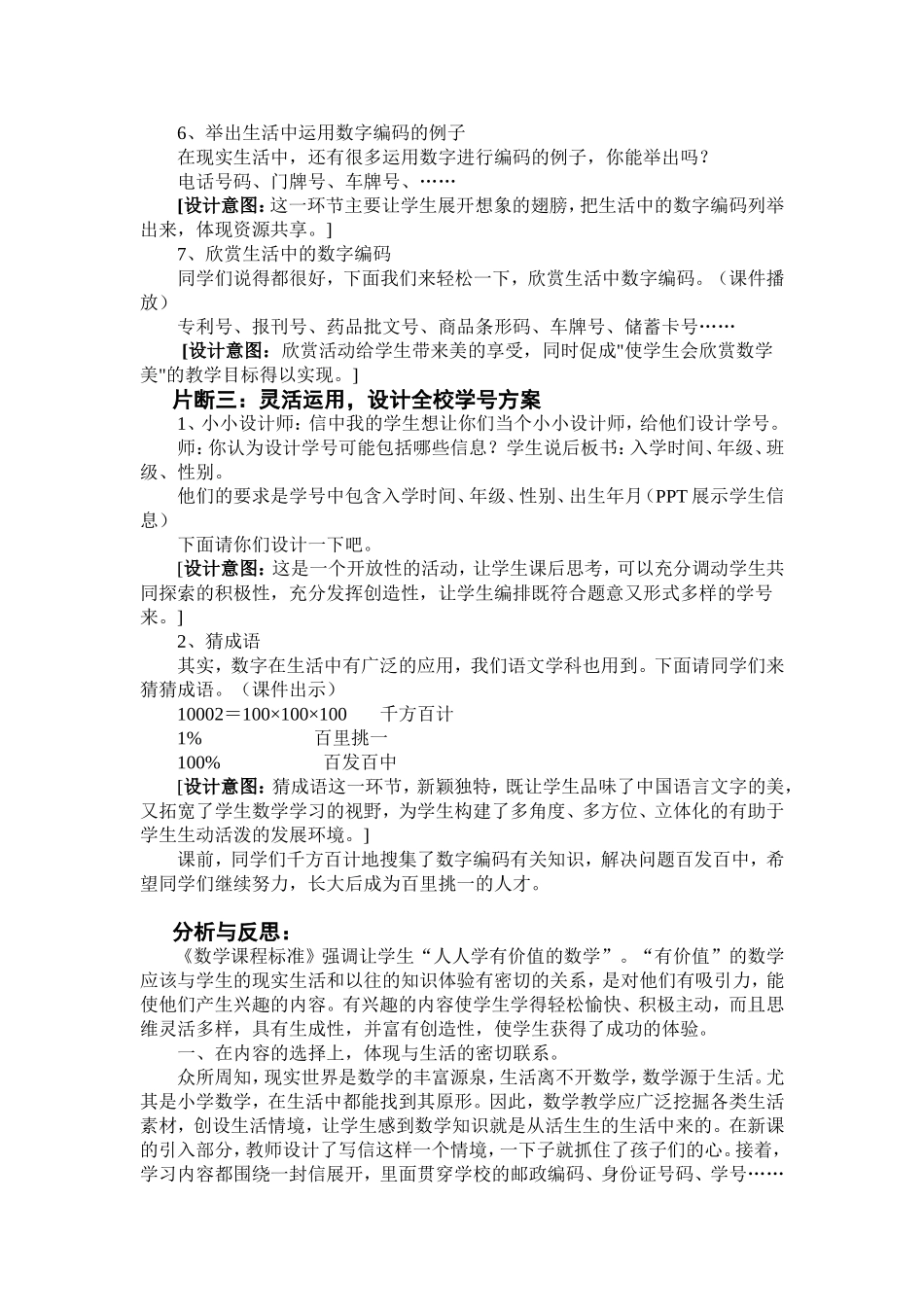 平等对话，生成美丽的数学课堂_第3页
