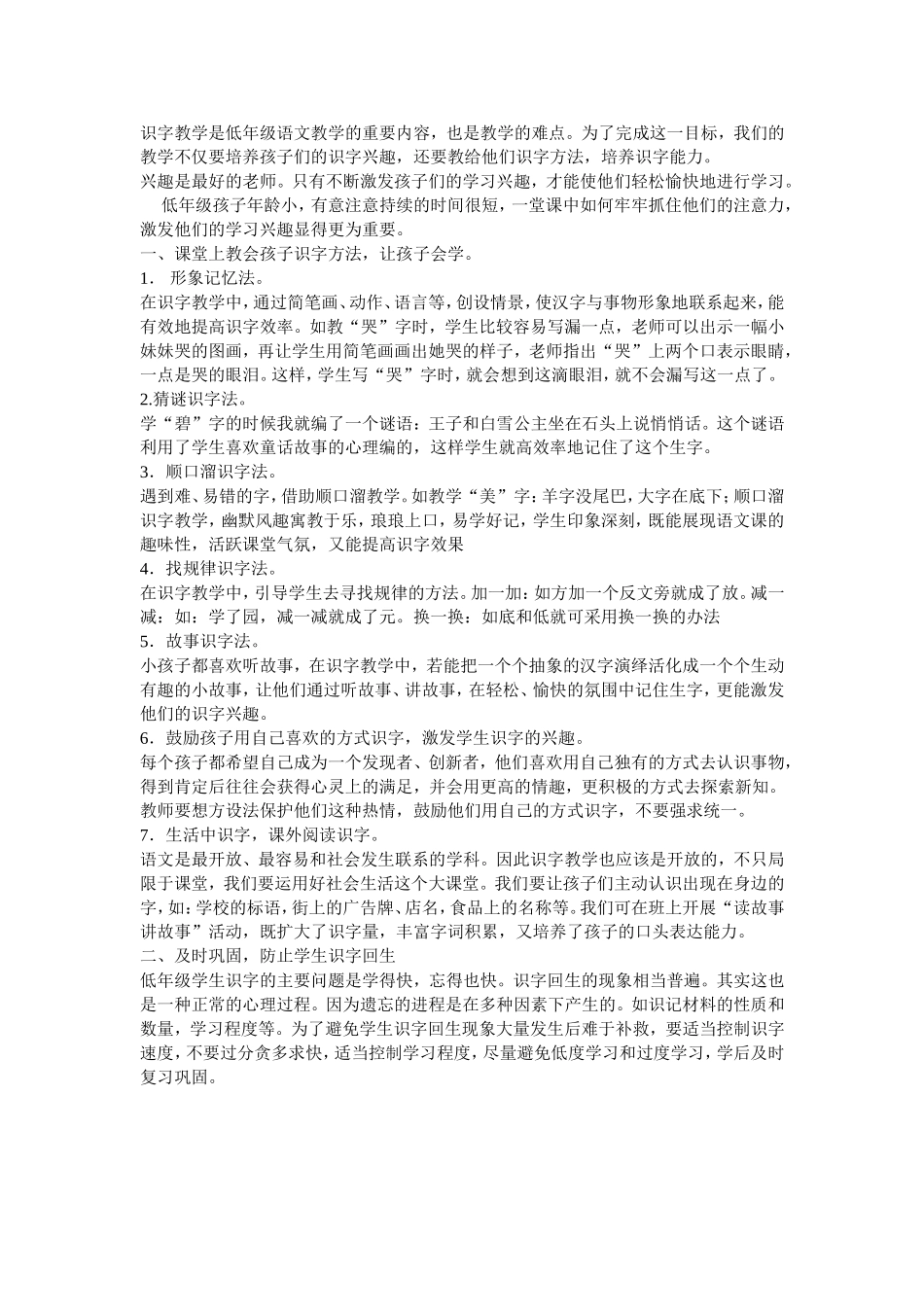 识字教学是低年级语文教学的重要内容_第1页