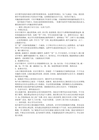 识字教学是低年级语文教学的重要内容