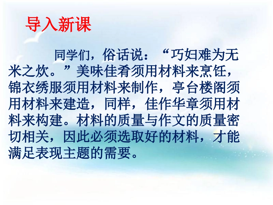 《叙事中的详略安排》_第3页