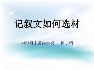 《叙事中的详略安排》
