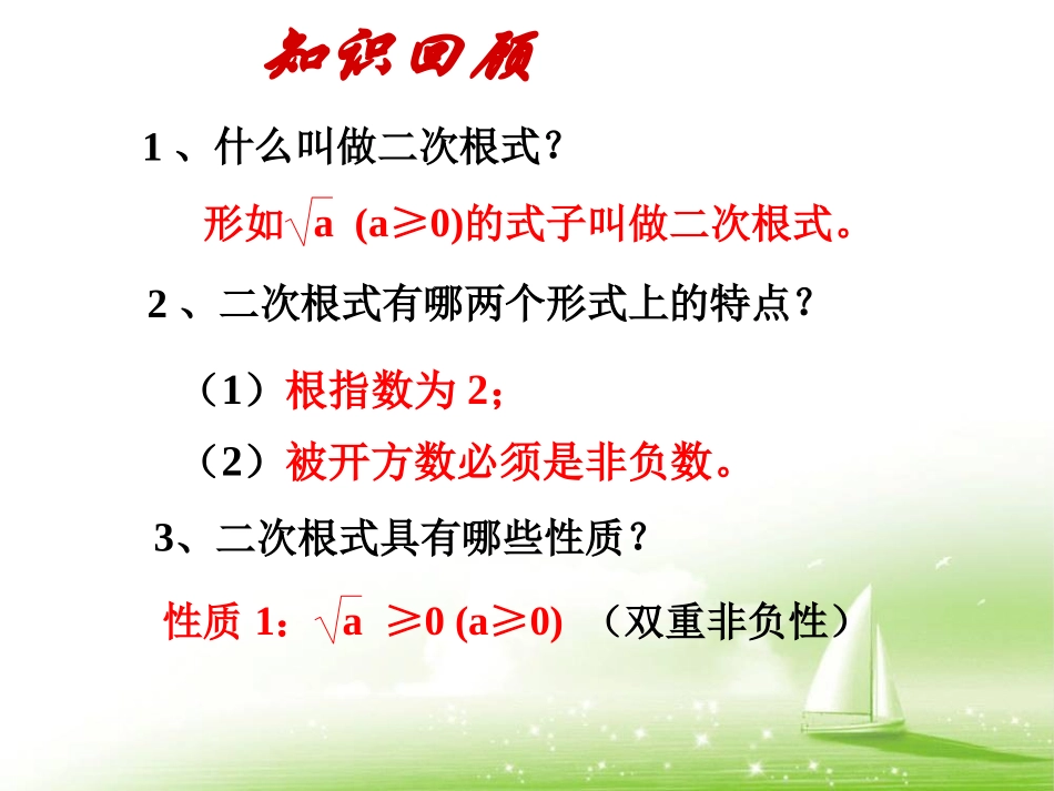 《二次根式》习题课课件_第2页