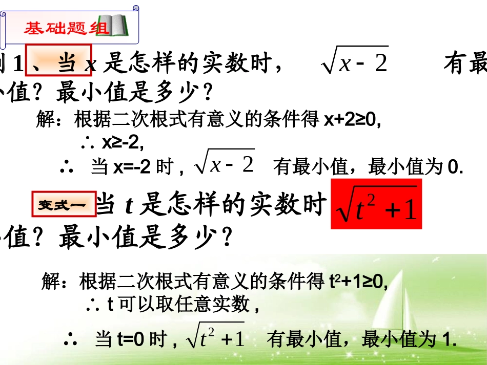 《二次根式》习题课课件_第3页