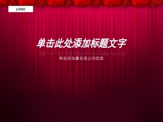 酒红色高贵全系列PPT模板@PPT精选