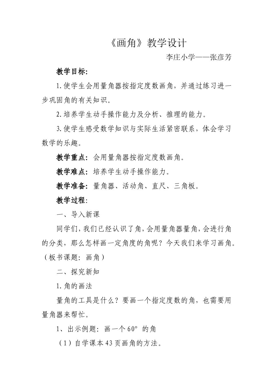 画角教学设计_第1页