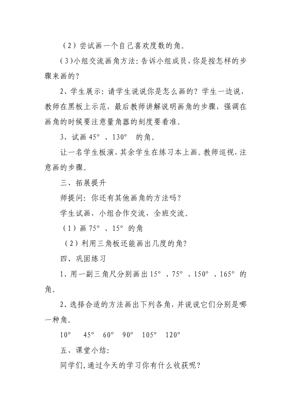 画角教学设计_第2页