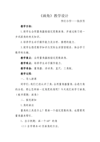画角教学设计