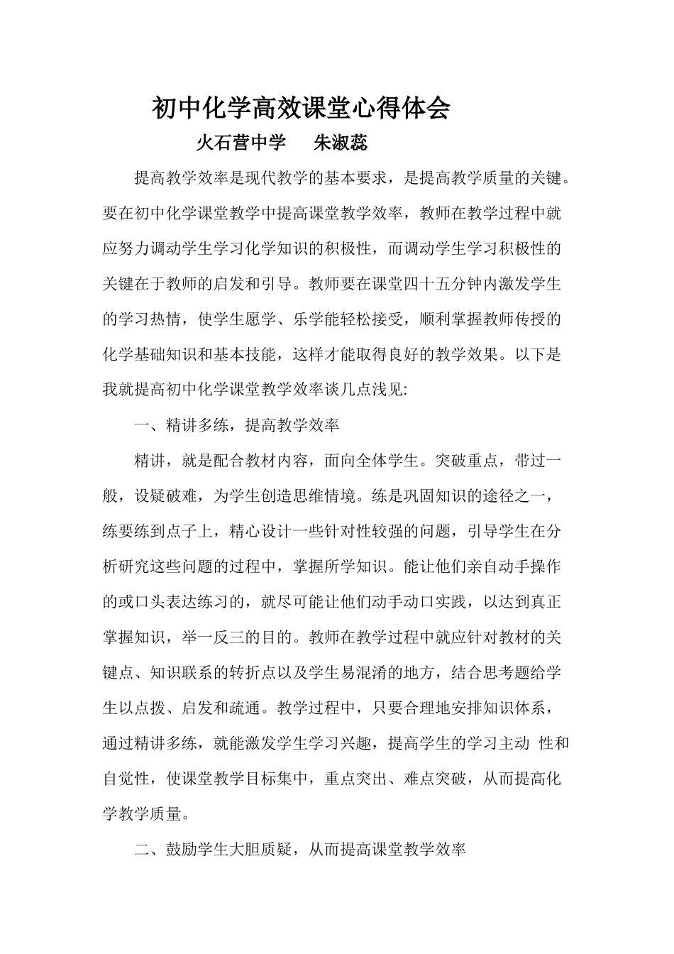 初中化学高效课堂心得体会_第1页