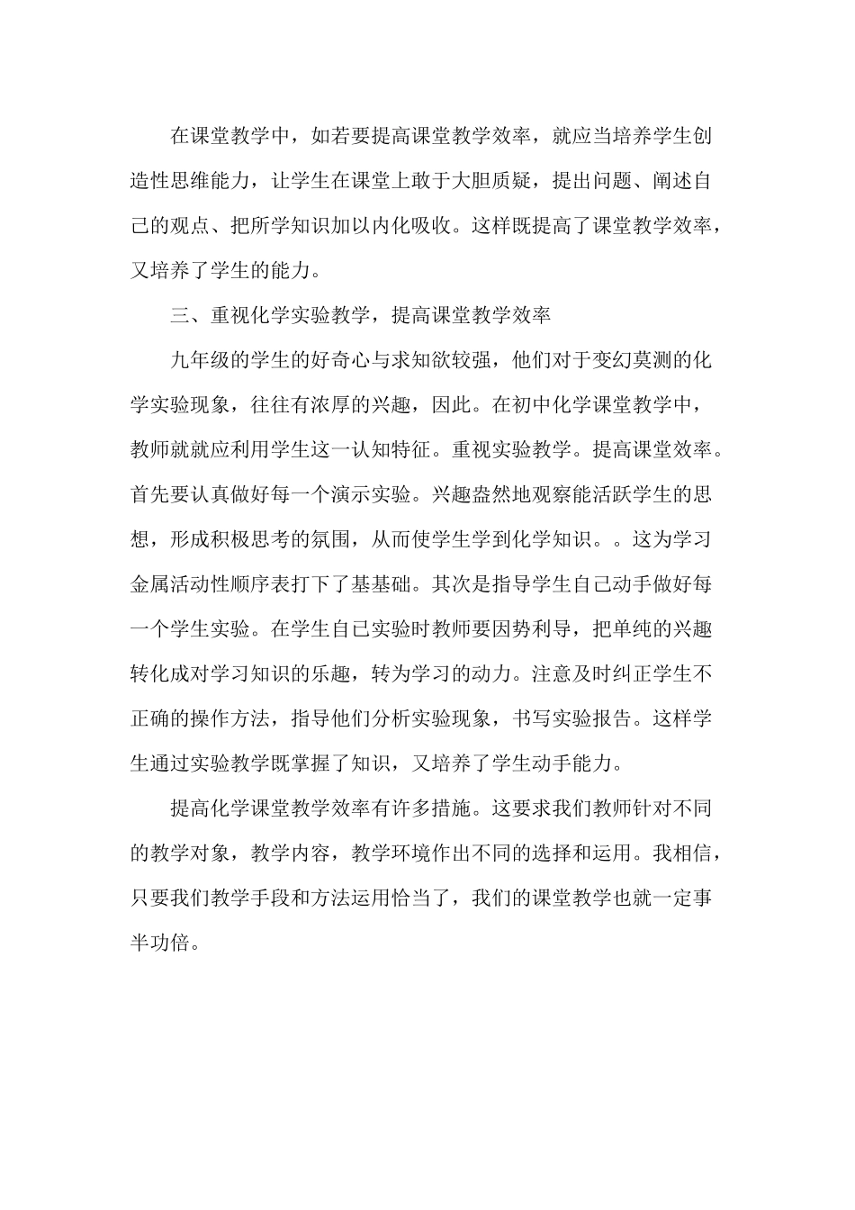 初中化学高效课堂心得体会_第2页