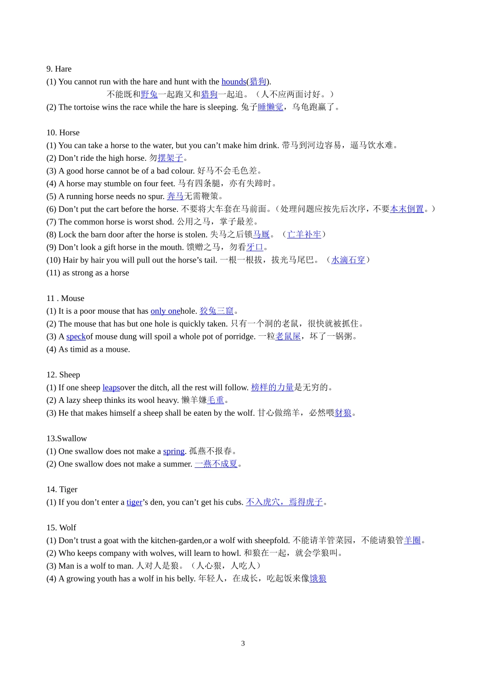 动物词汇谚语_第3页