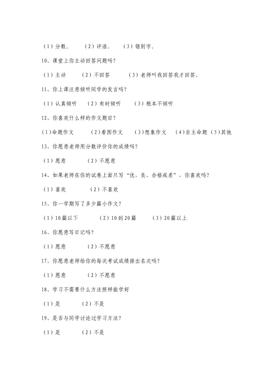 六年级作文有效教学调查问卷_第2页