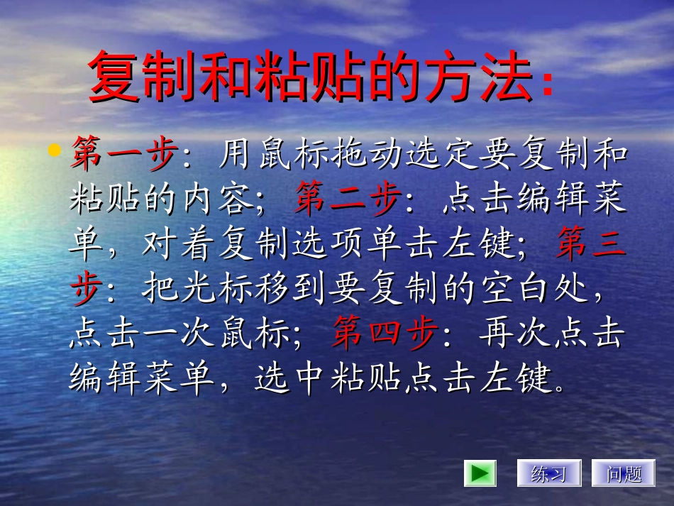 复制与粘贴——课件_第2页