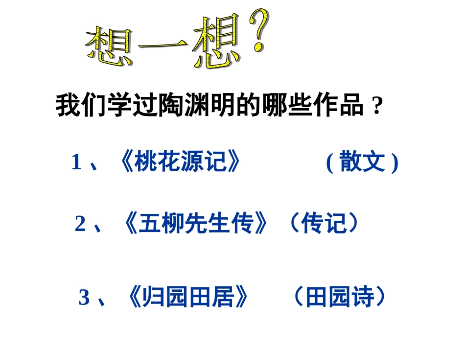 《饮酒》PPT_第1页