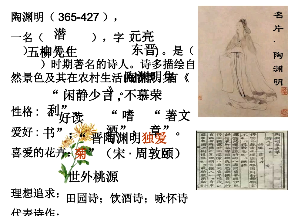 《饮酒》PPT_第3页