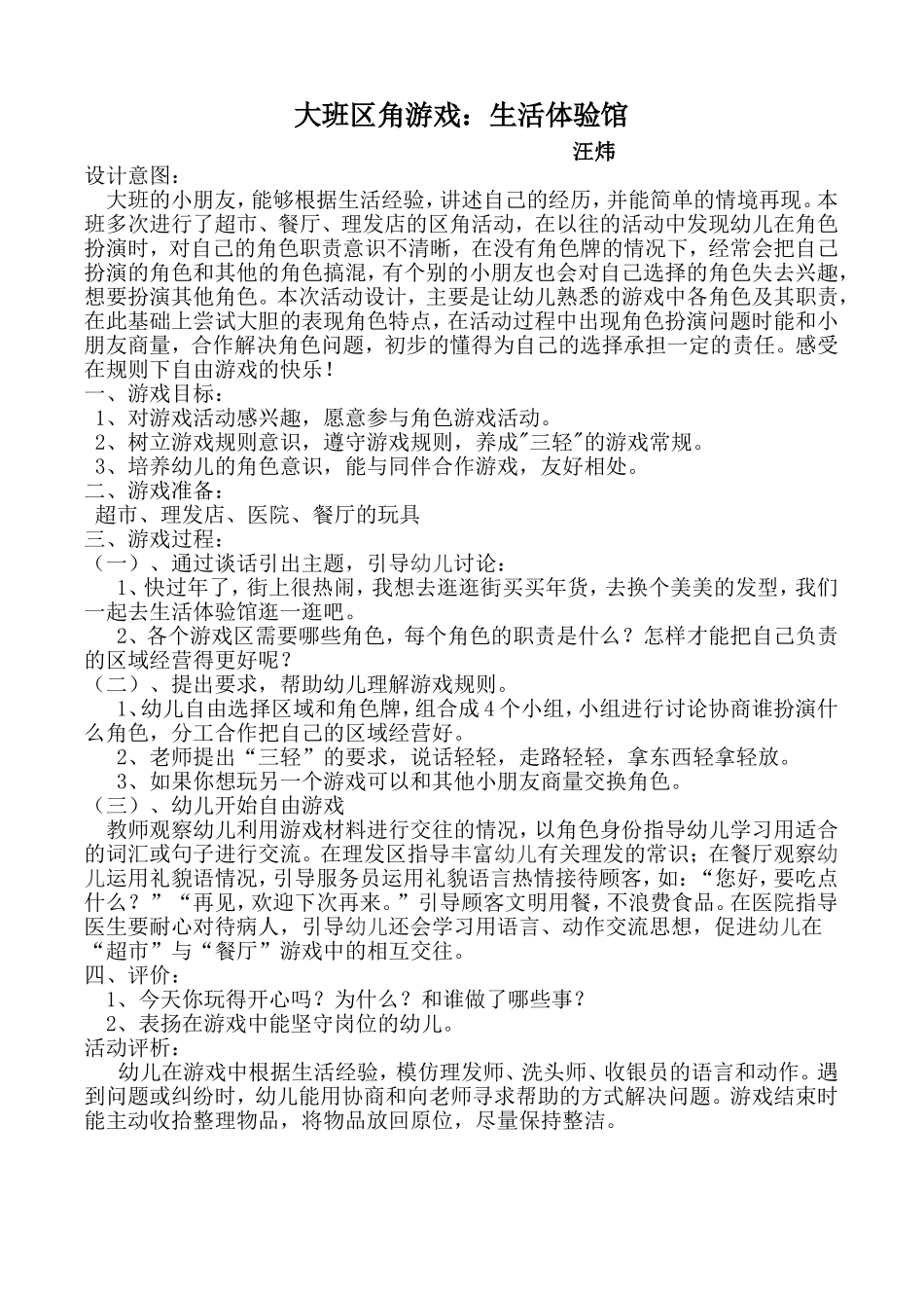 大班区角游戏生活体验馆_第1页