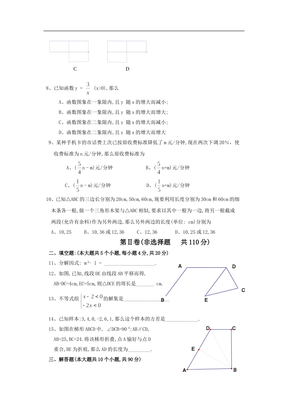 遂宁市2006年初中毕业暨高中阶段学校招生统一考试（课改实验区）_第2页