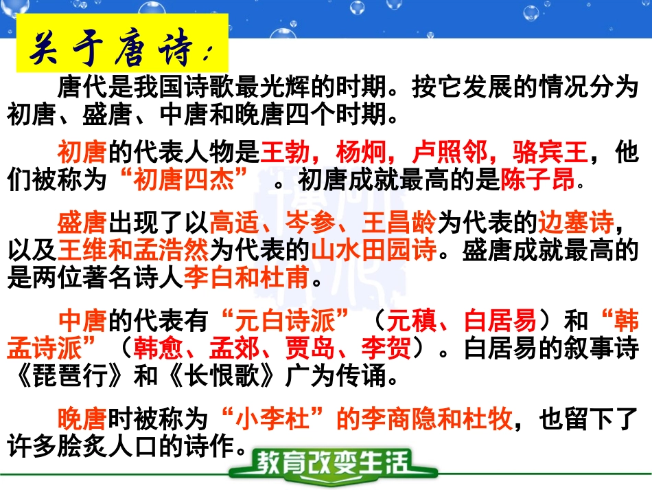 《蜀道难》上课用_第2页