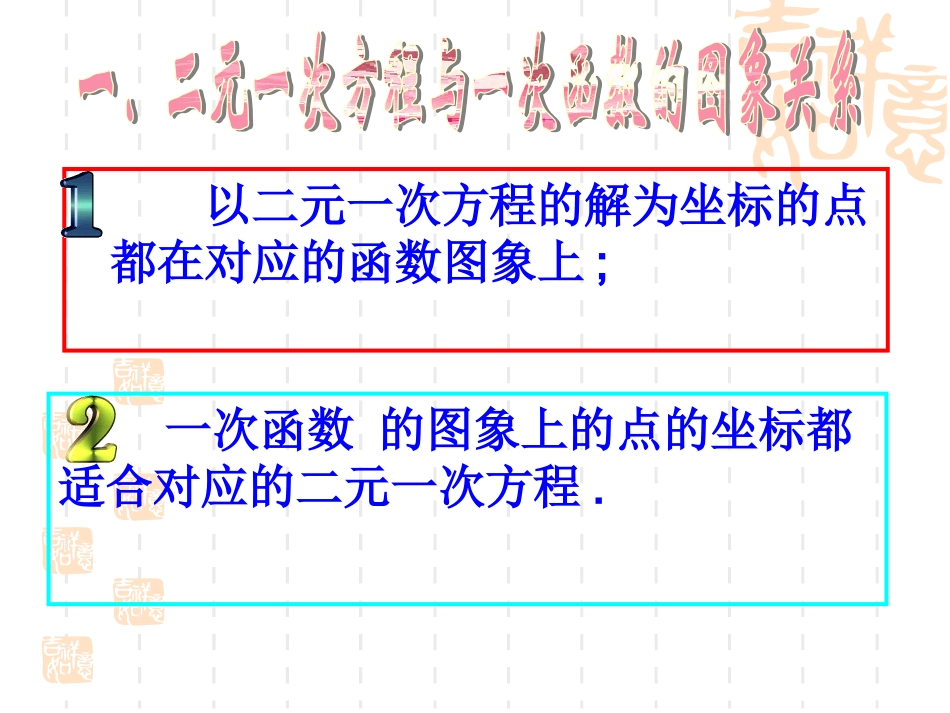 二元一次方程与一次函数（一）演示文稿_第3页