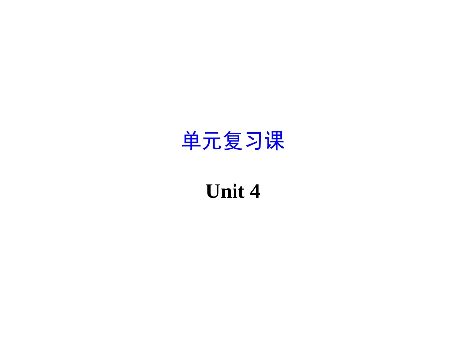 新目标九年级+Unit+4+I+used+to+be+afraid+of+the+dark+复习课（共15张PPT）_第1页