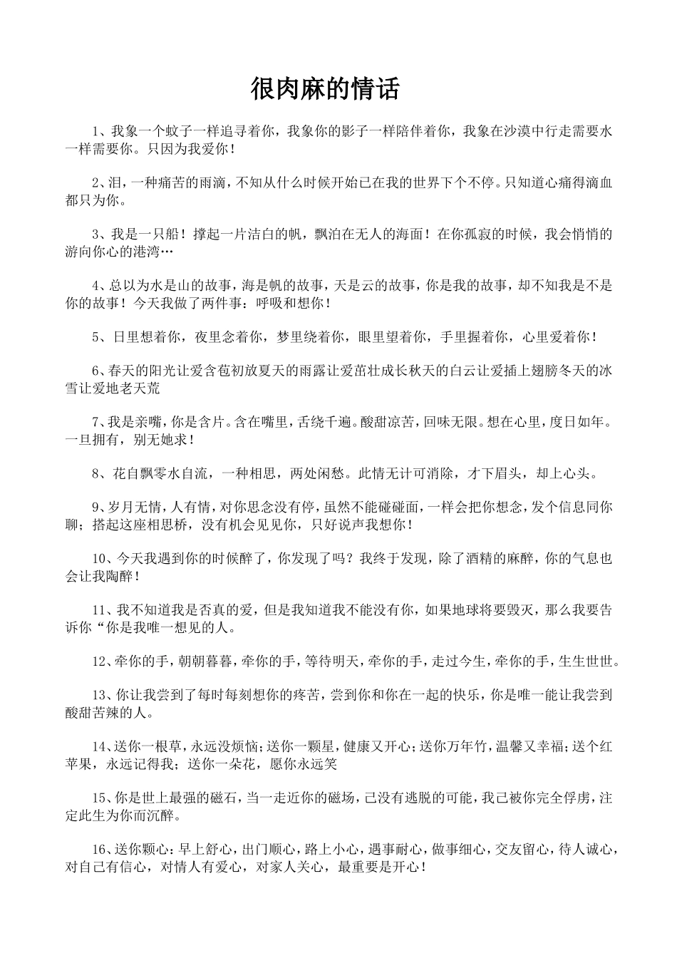 很肉麻的情话_第1页