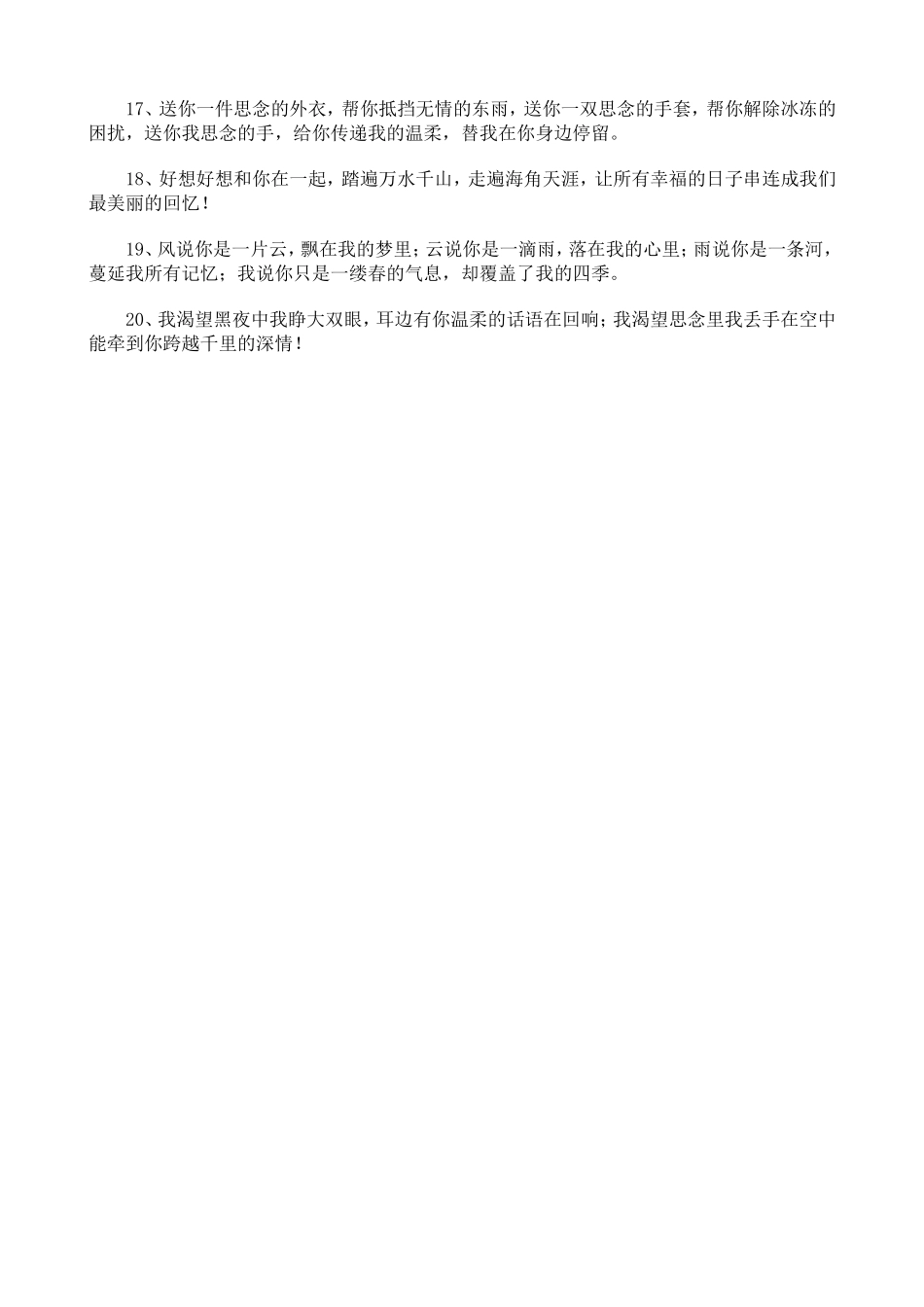 很肉麻的情话_第2页