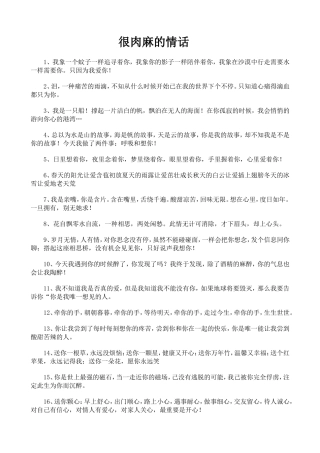 很肉麻的情话