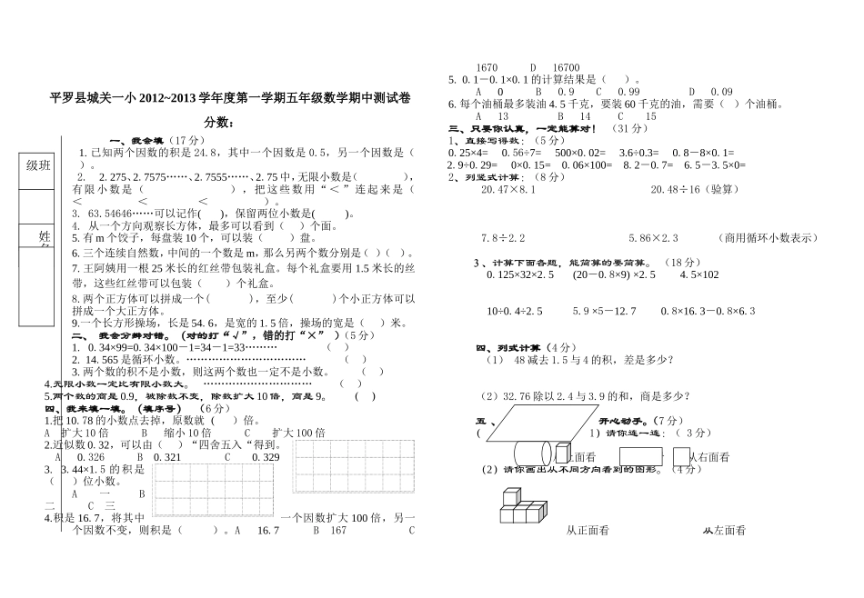城关一小五年级数学上册期中试卷2_第1页