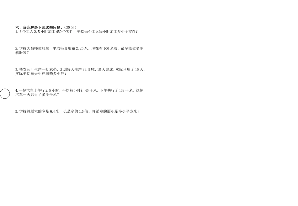 城关一小五年级数学上册期中试卷2_第2页