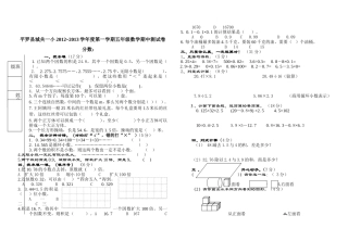 城关一小五年级数学上册期中试卷2