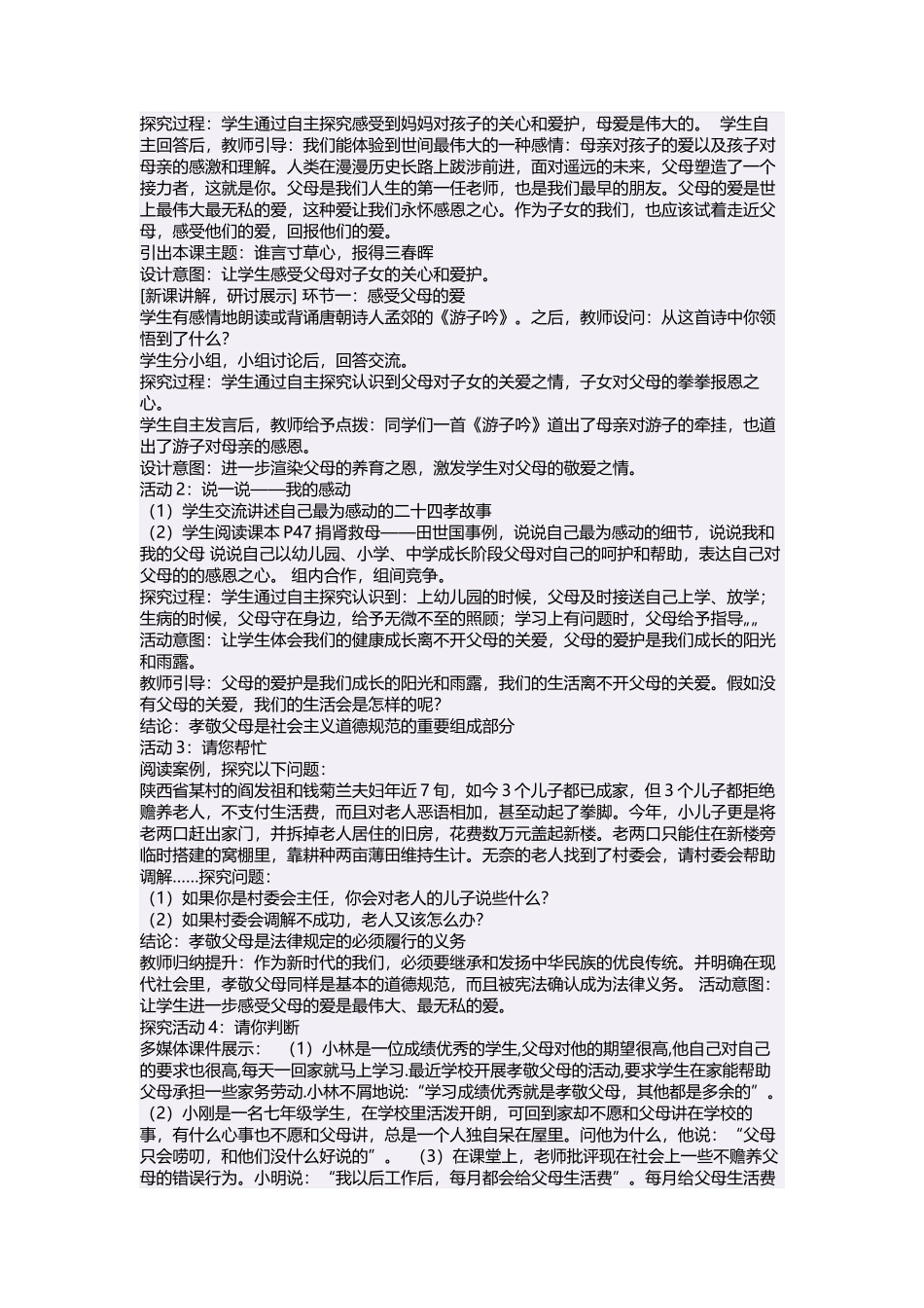 初中二年级思想政治上册第一课时教案_第2页
