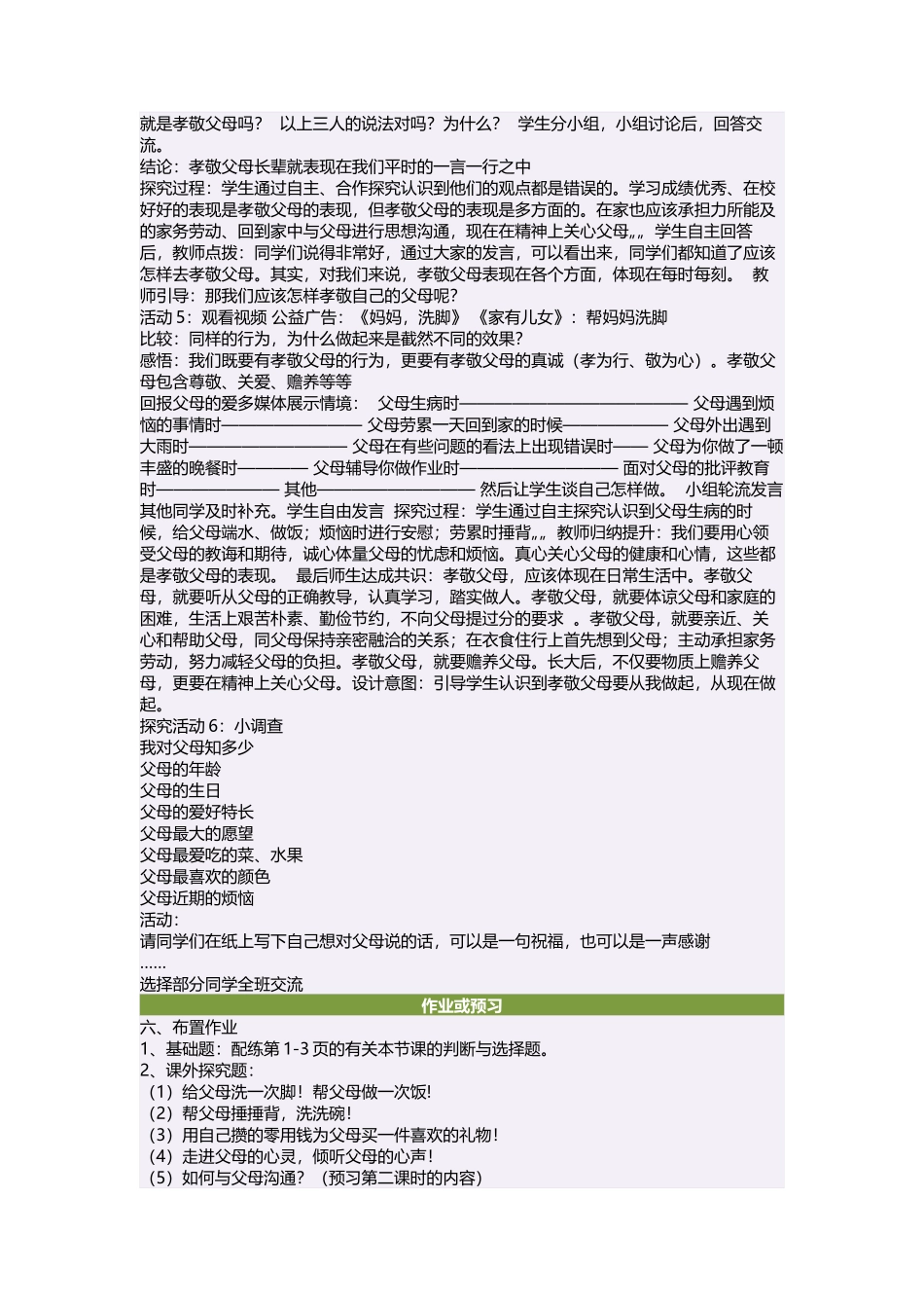 初中二年级思想政治上册第一课时教案_第3页