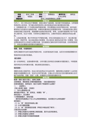 初中二年级思想政治上册第一课时教案