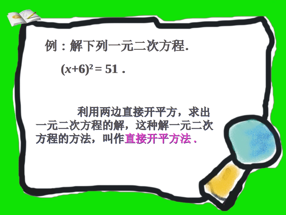 配方法解一元二次方程1_第3页