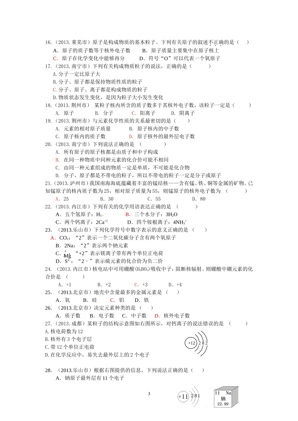 2013物质构成的奥秘_第3页