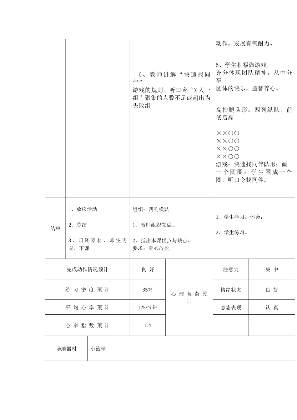 小学二年级体育课走和跑教案_第2页