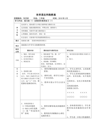小学二年级体育课走和跑教案